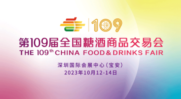 热烈庆祝我司承接深圳市国际会展中心109届糖酒会搬运项目圆满完成
