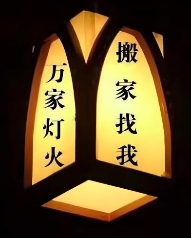 搬家常识
